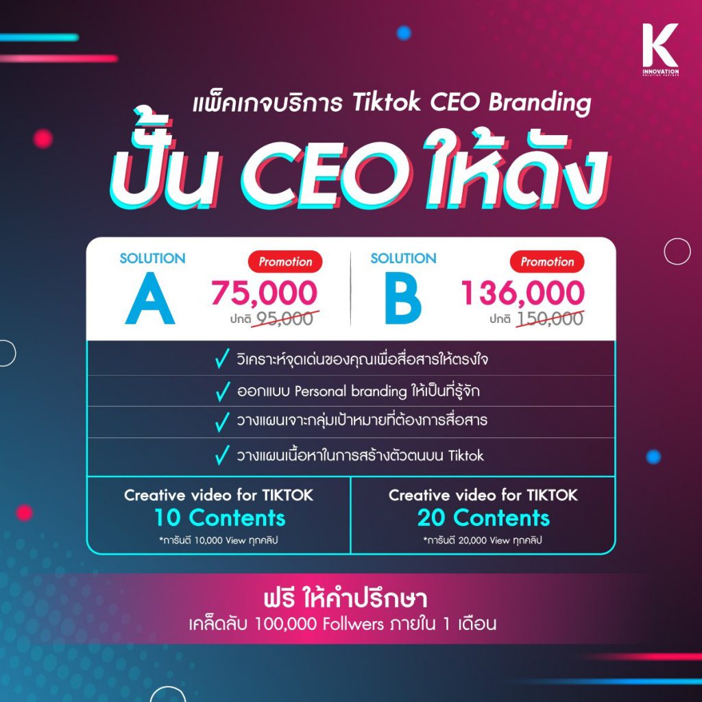 TikTok CEO Branding Rate Card
